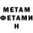 Первитин Methamphetamine Rene Kuper